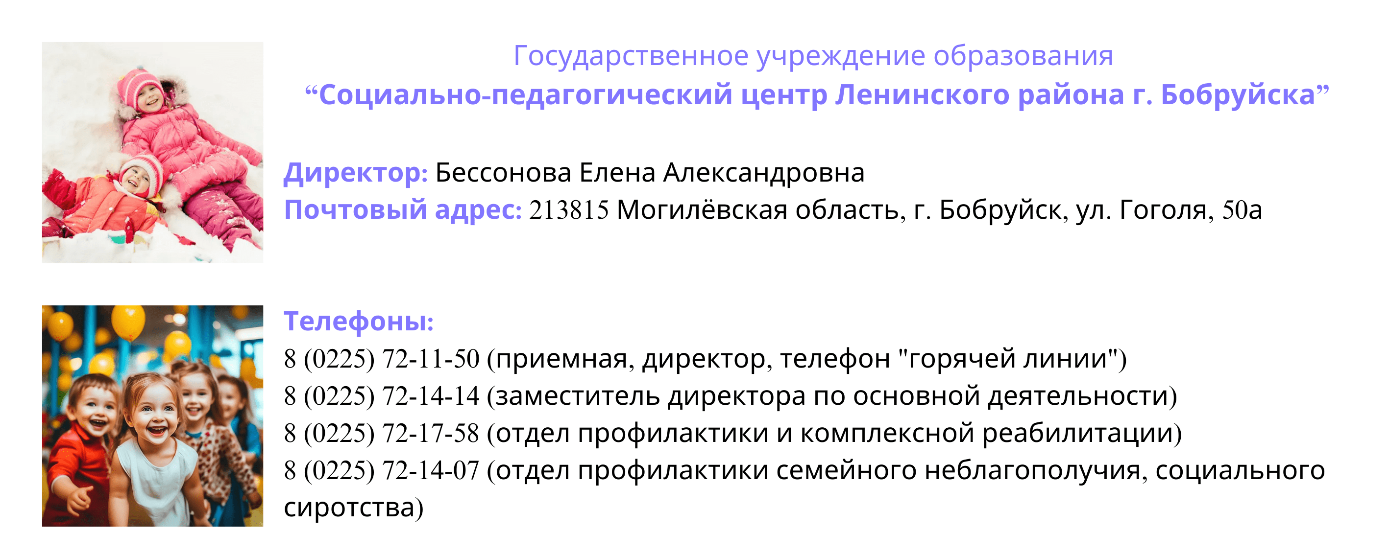 Социально-педагогический центр Ленинского района г. Бобруйска